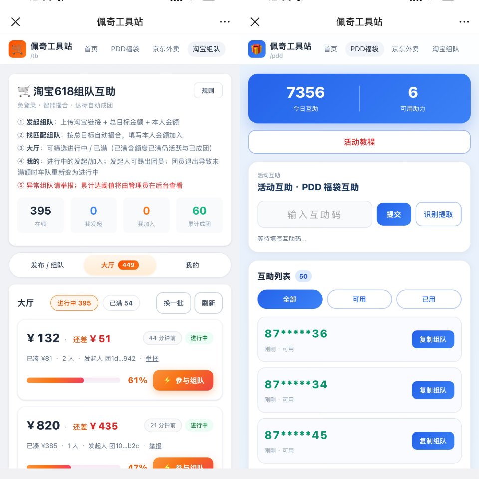 目前淘宝组队网站 是正常的 有大厅组队 下午可试试哈 - 拼多多福.袋秒组队互助贴❗ 👉 浏览器打开...
