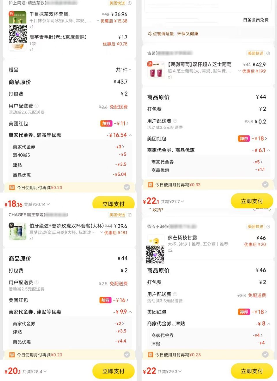 14点下午茶 美团补3K张38-19 【美团下午茶叠加商家卷+津贴】 沪上阿姨、不泡茶、霸王都好价 ...