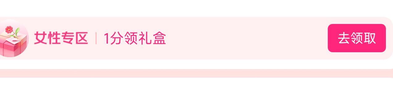 京东女性账户-我的 可以领0.01💰的礼盒 ...