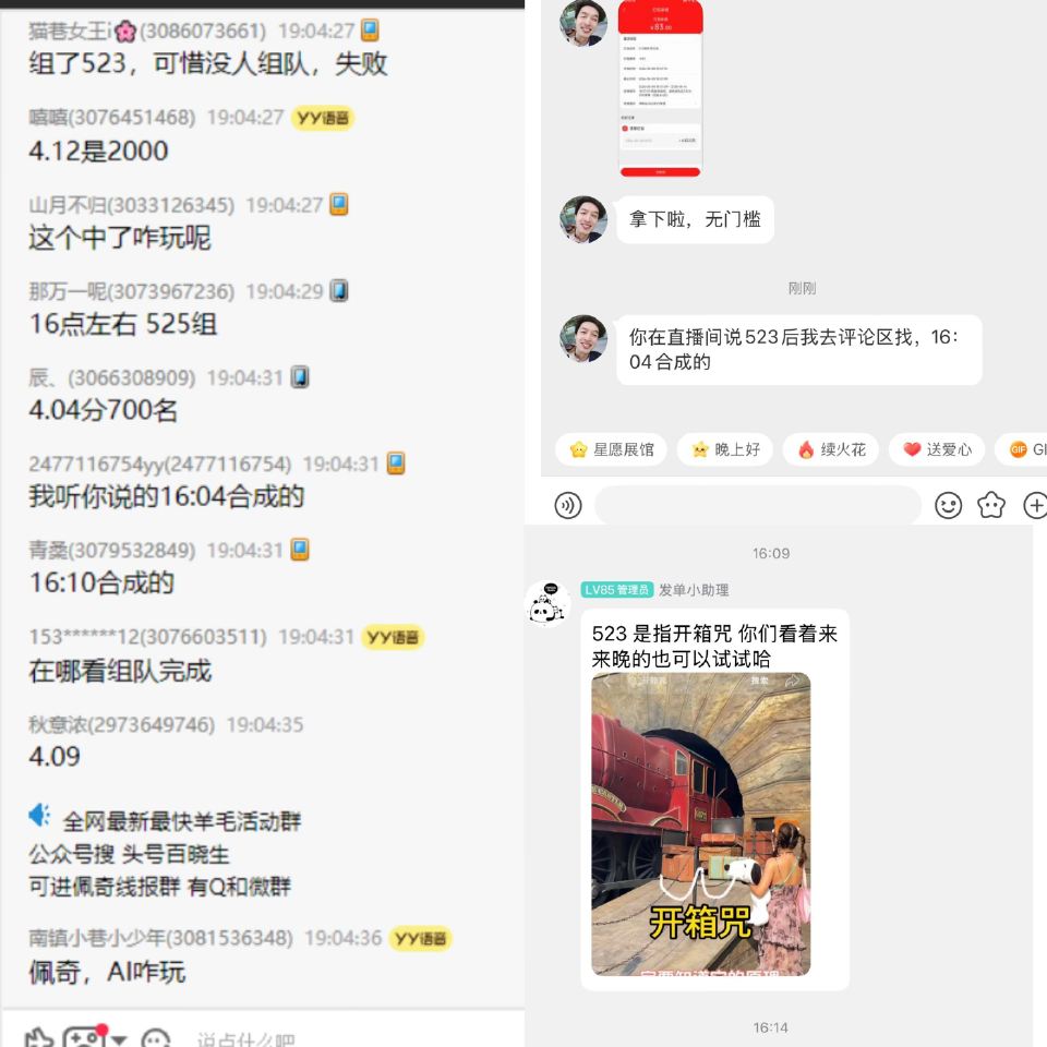 无论是看群 还是直b间 都来得及 16点17分是5083名 直b间说523是16点前讨论 群里09发...