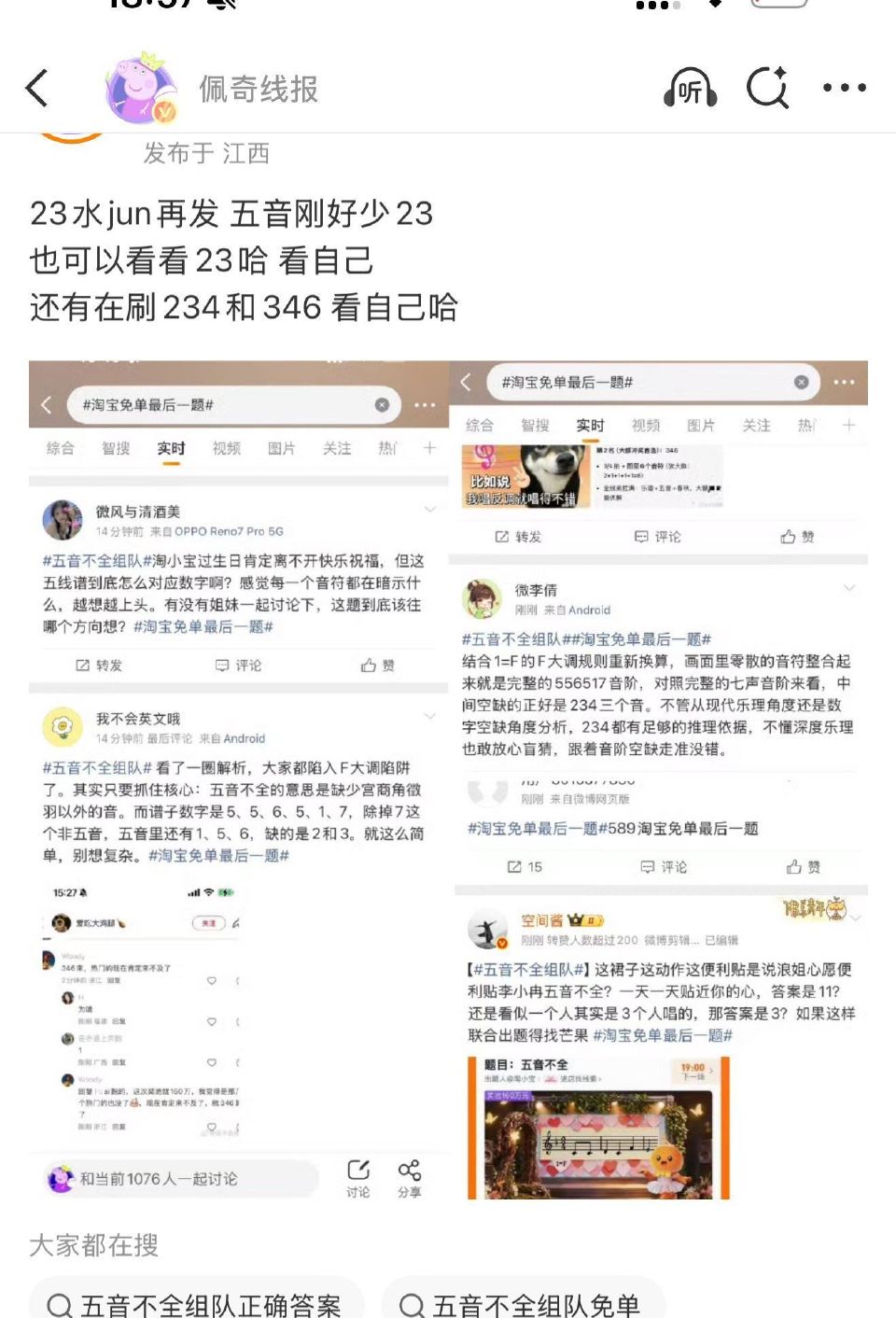 反馈16点30都有哈 23答案直b间一直让上的哈 群里也发啦  我自己也上啦 ...