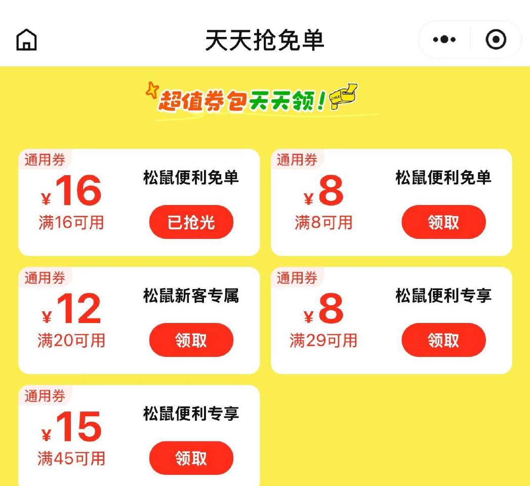 20点留意松鼠 补16-16蜷 🔗#小程序://松鼠便利/lG6FYrlkvA6MnSE 此外还有8...