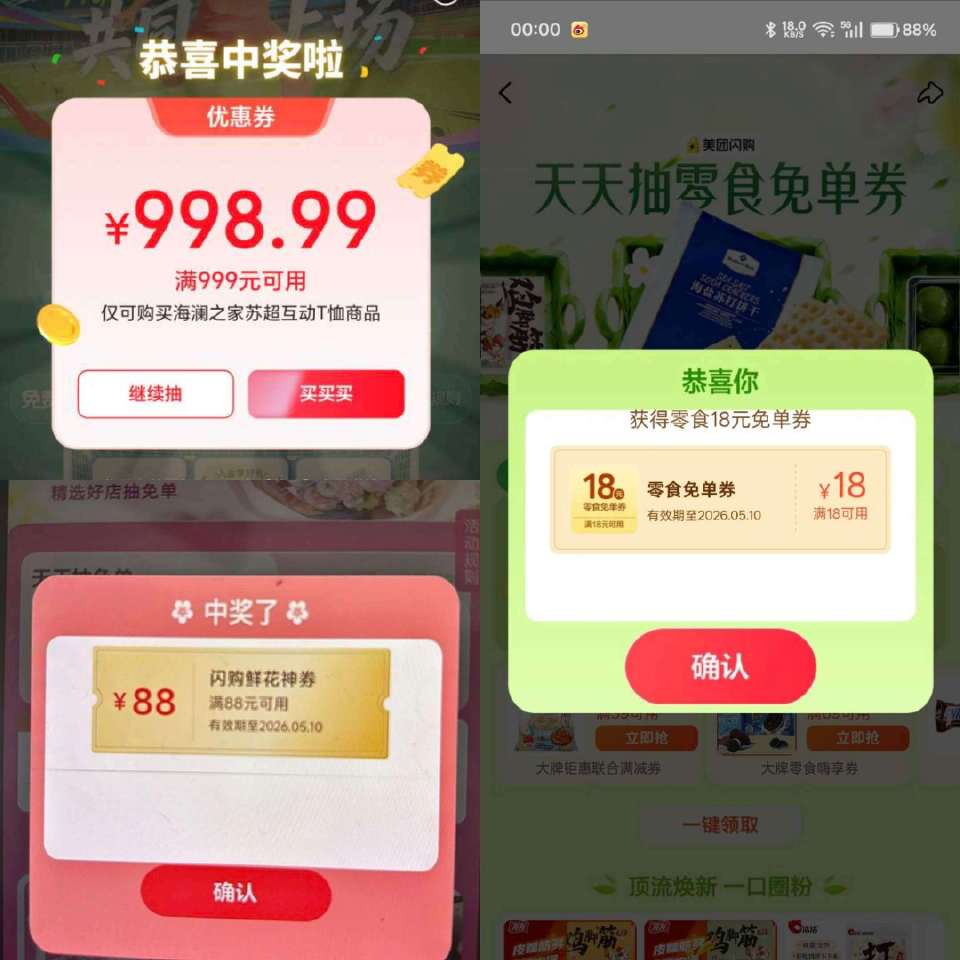 0点部分反馈图哈 淘宝免单 部分人是ai试穿资格 还没抽的现在别去 没水 ...