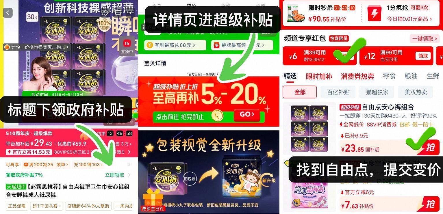自由点安睡裤0.7一条，速渡‼ 步骤简单，不会看一下图 超级补贴领39-6🧧，提交变忦 —— 自由点...