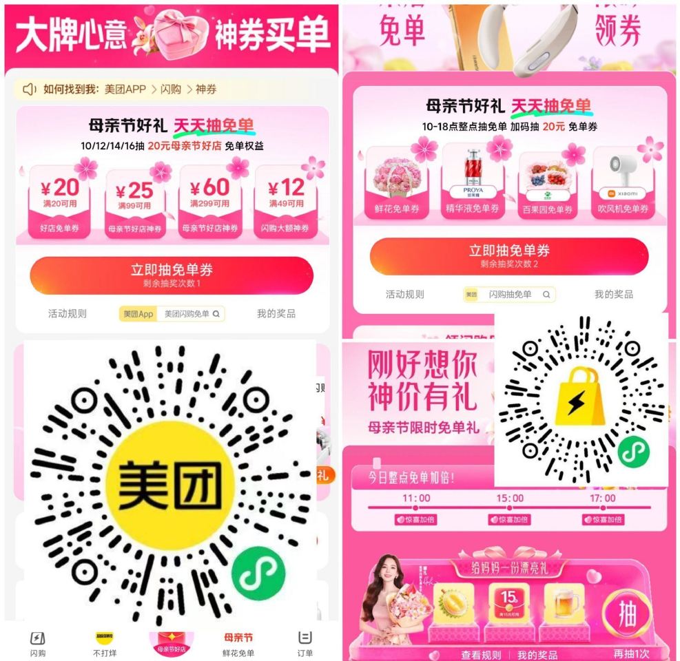 ‼️16点 美团两个会场加码 ⭐来听语音就行 抽出来更及时 微博 搜 佩奇线报 YY语音 搜 142...