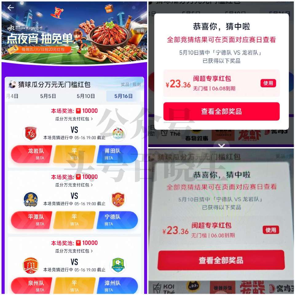 有参与今天猜球的 开了哈 反馈23鸿苞 也是只限地区用 - 限福建/泉州/厦门可用 淘宝闪购APP搜...