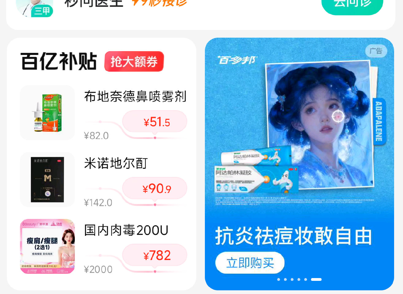 美团-买药 如图横幅试下抽实wu...