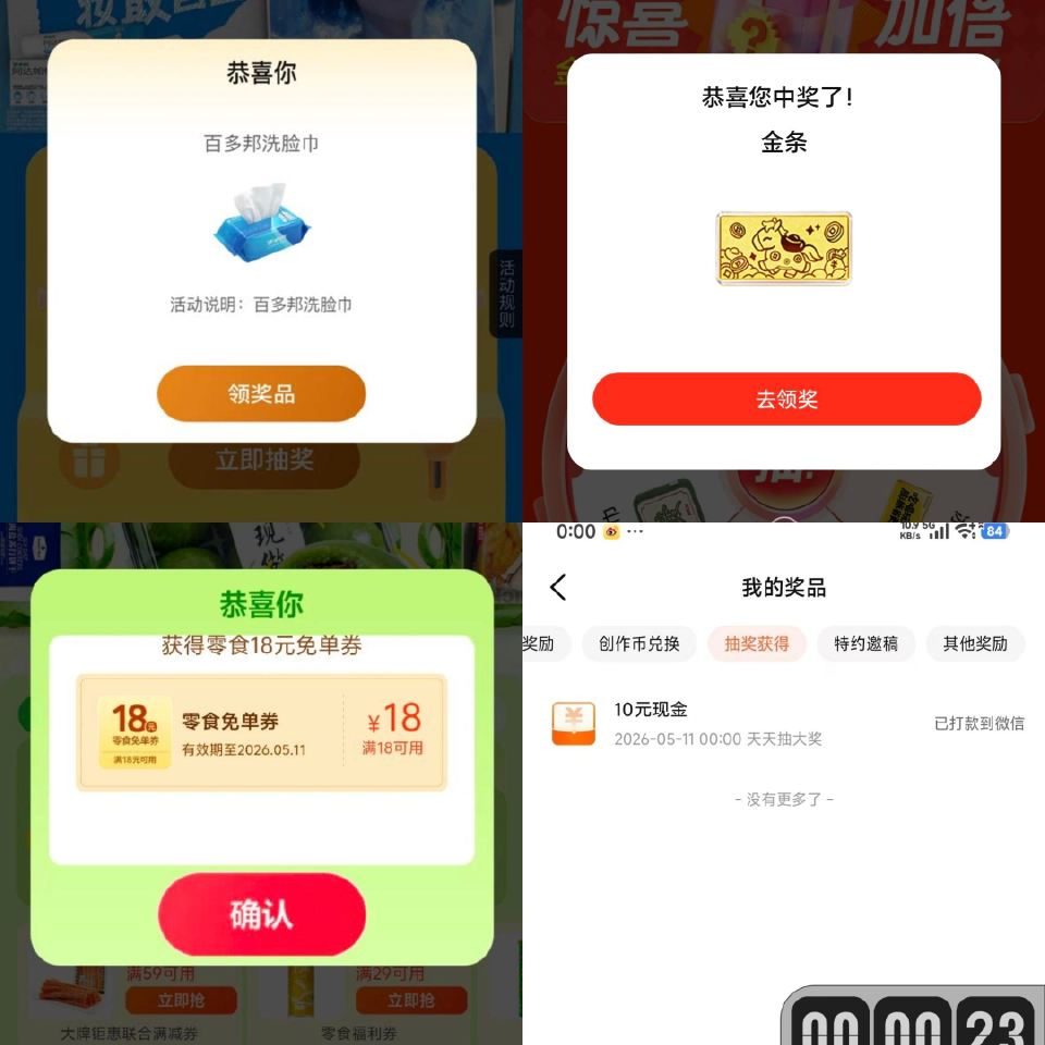 0点部分活d反馈图 最近零食18反馈还不错的 大众侦探官 也有让大家卡点抽哈 ...