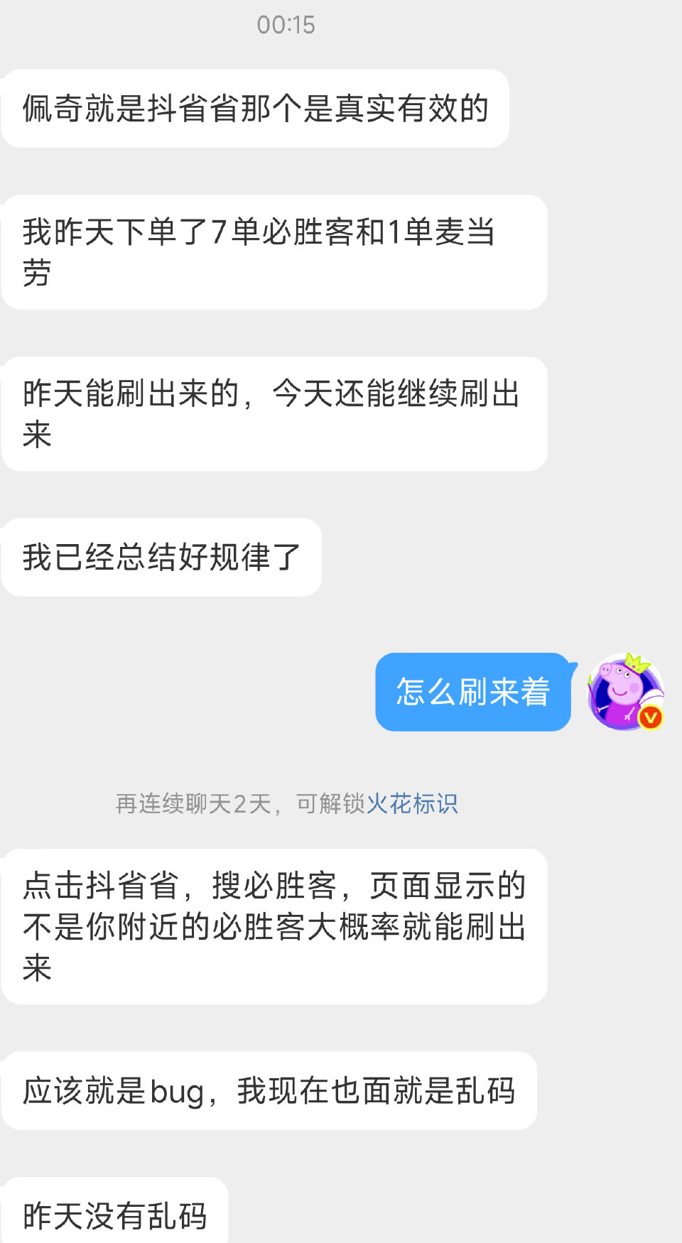继续去 反馈昨天买过 今天还有 抖.音团购新用户 下载抖省省搜【必胜客】 有74-74/47-47无...