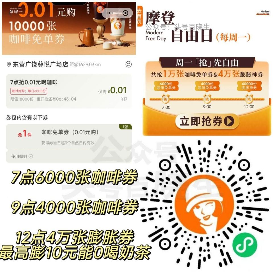 9点 【️沪上阿姨】 抢0.01抢咖啡倦 合计1万张 👉mp://zg9tb22D5oEBu1e ...