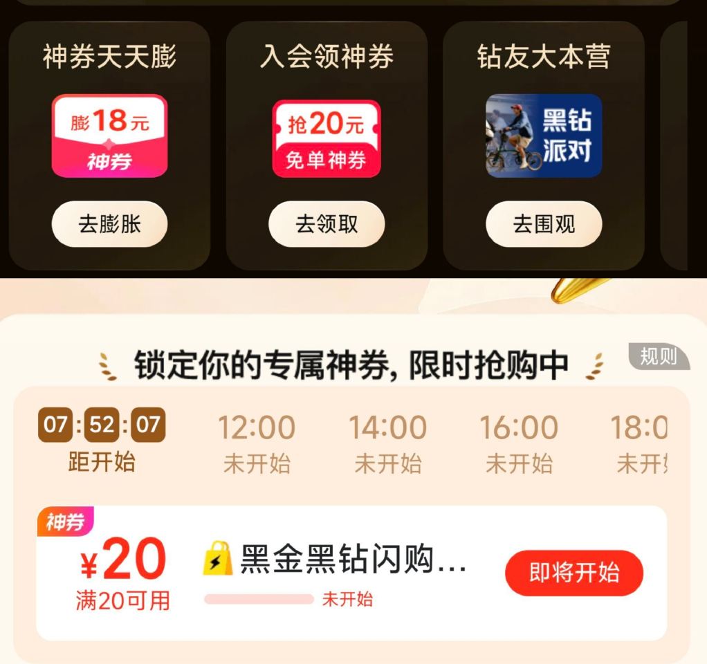 限黑金/黑钻 美团-荟员中心 ⏰10点 12点 14点 16点 18点 可抢20-20专属神蜷 每日...