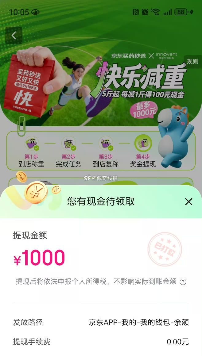 之前京东减重 小伙伴反馈拿下了 是最高的1000r 很厉害哈哈 —— 京东搜【快乐减重】 ⬇️是这两...