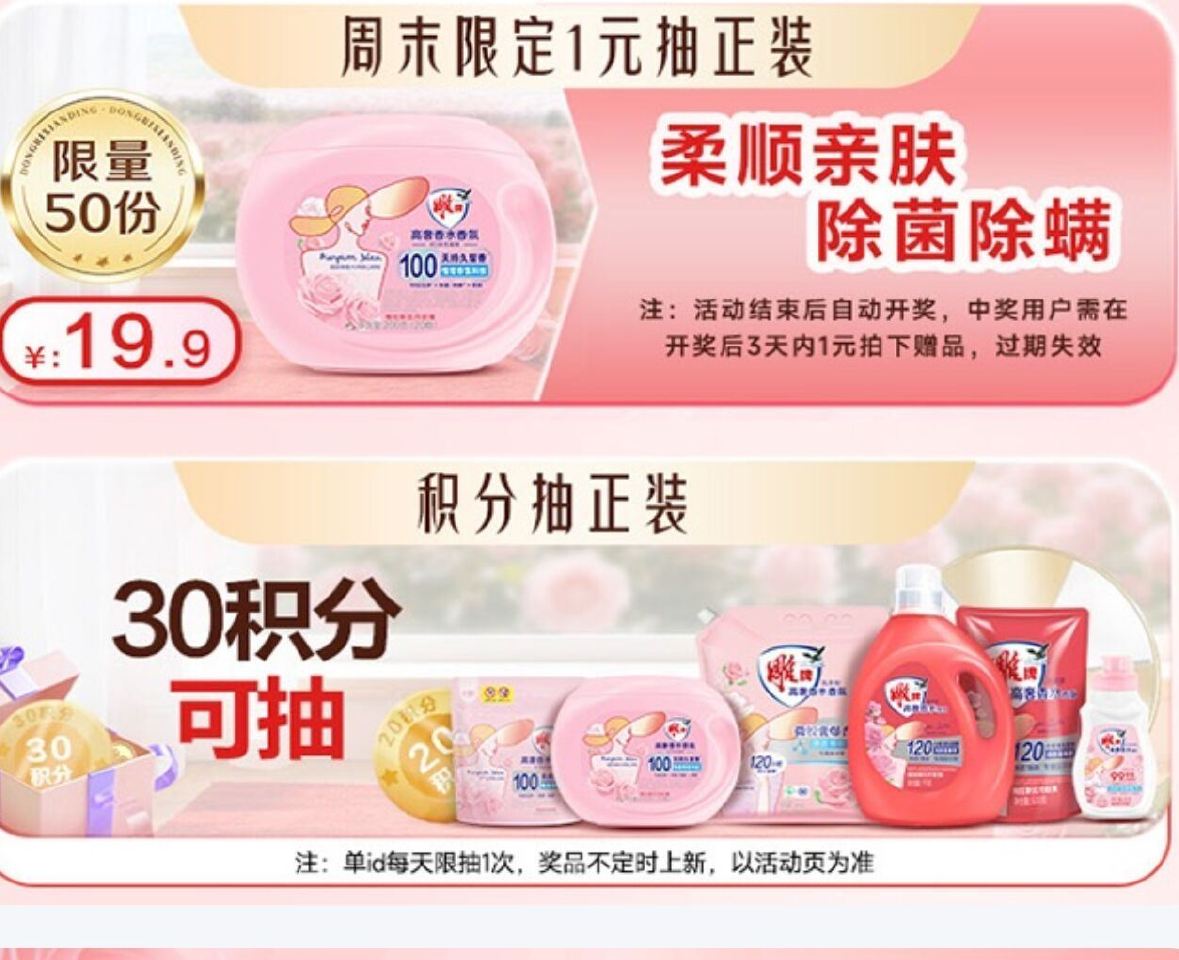 dy搜【雕牌官方旗舰店】 先去入绘 下拉有个30积芬抽 可抽17/18/19直减券 有反馈中19 ...
