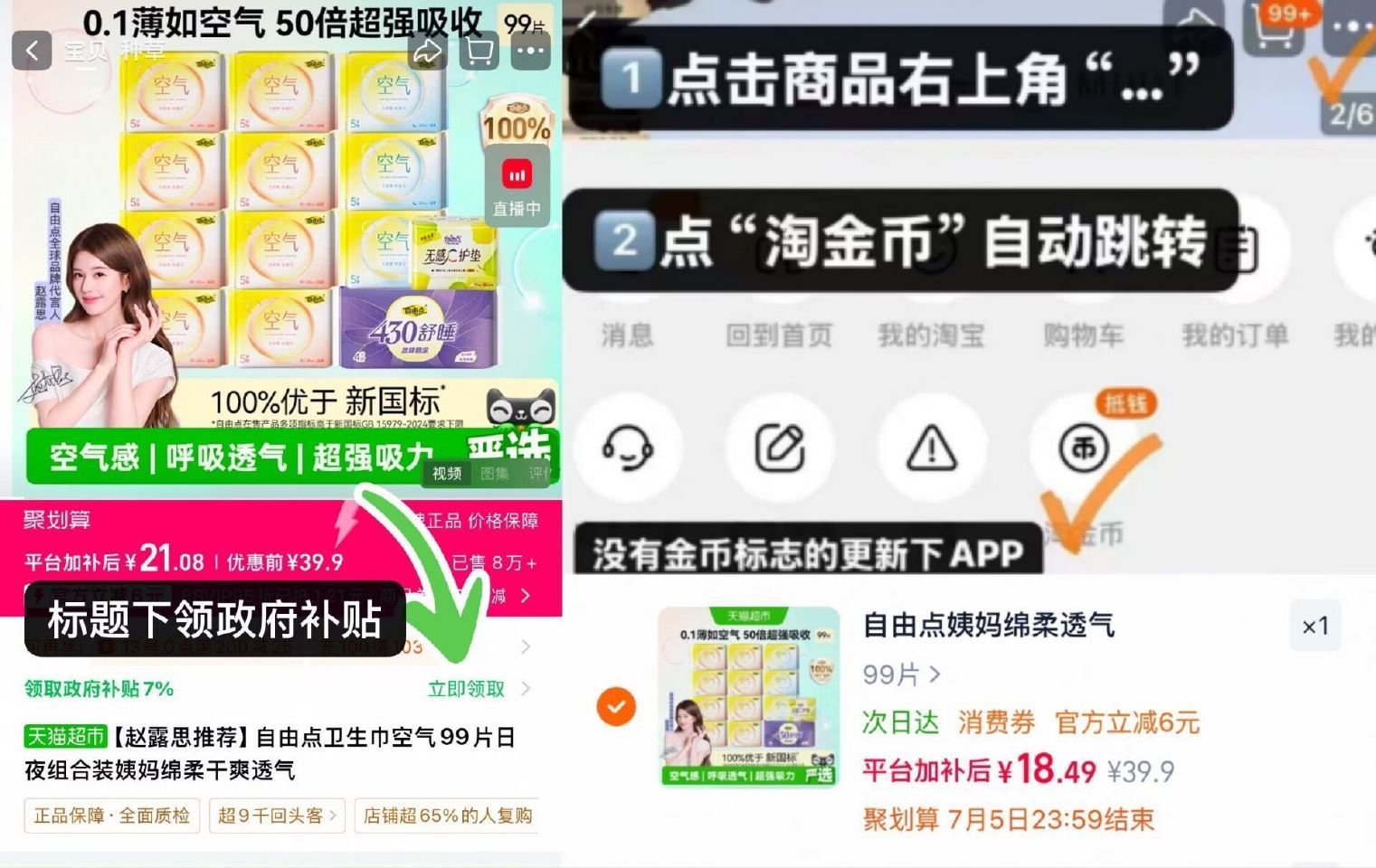 自由点卫生巾🈴1.4一包，快‼️ 步骤简单，非v1p贵1.2～ - 自由点‼️卫生巾13包共99片 ...
