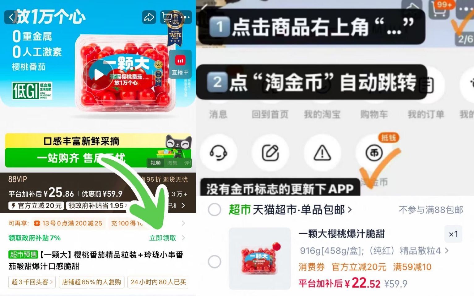 一颗大樱桃番茄破价5.6一盒‼️ 拍4盒选项才对，挺好吃的 - 一颗大‼️樱桃番茄458g*4盒 -...