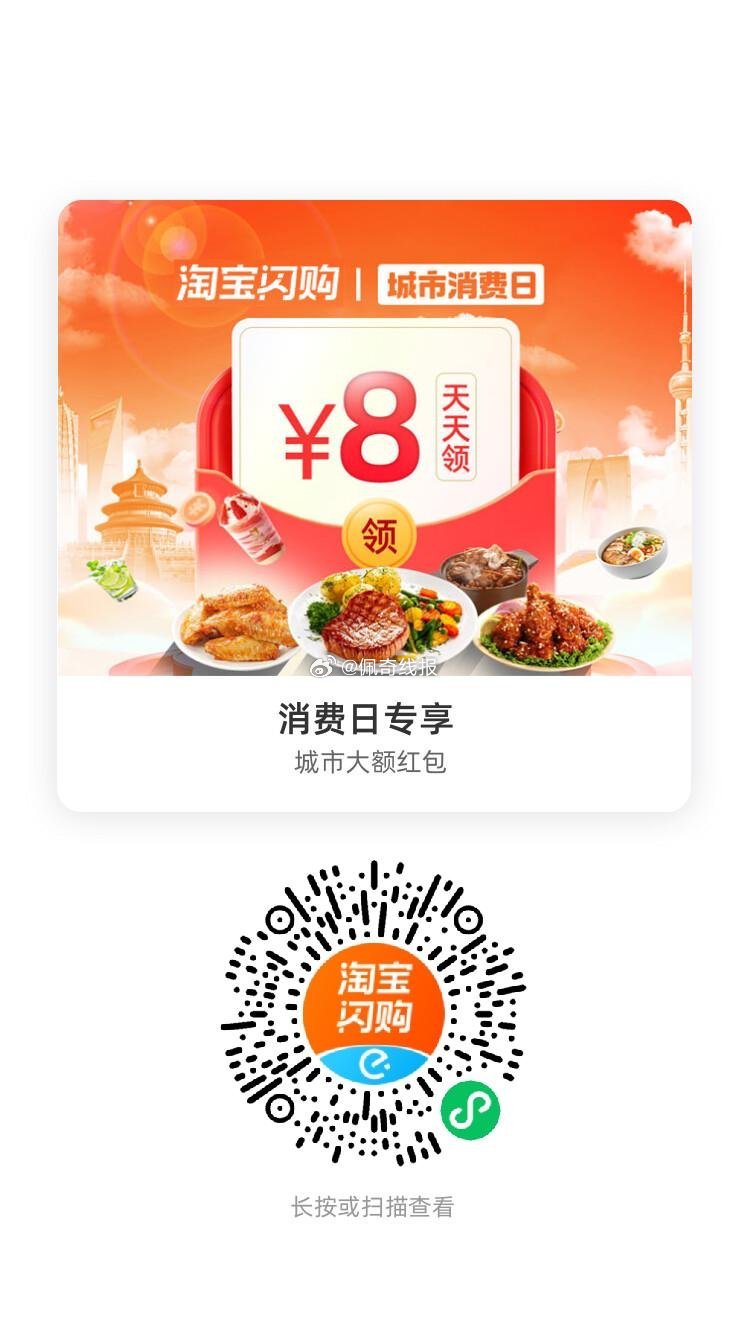 饿了么搜【6660】 领取每日33城消费红包 图一  vx扫码，最高20-8 图二  饿了么扫码，每...