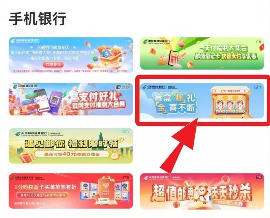 邮.储app搜【本地优惠】切深圳 下拉盲.盒邮礼，金喜不断 去抽试试 有反馈1立减J ...