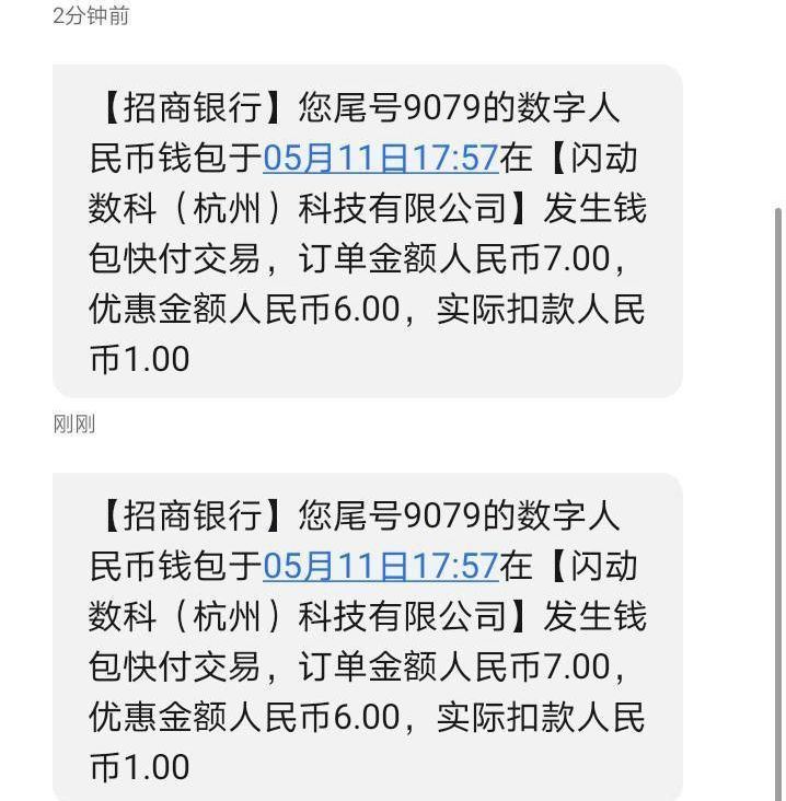 闪.动APP-充值用招.行数.币 充7会有6块优惠 吱付页面不显示 吱付完看抵扣 - 微信吱付需要在...