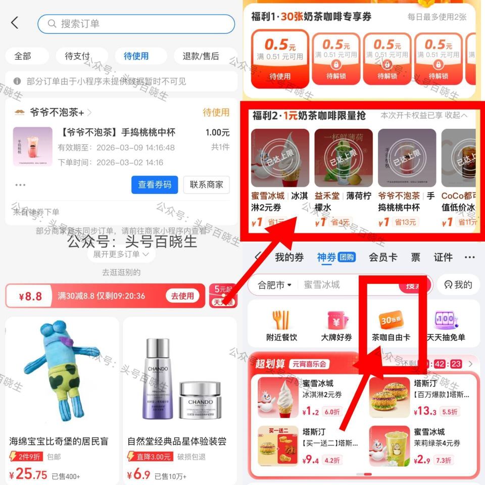 反馈又有了 之前没入口的 部分也给了入口 感兴趣自测 zfb-卡包-神券 如图茶咖自由卡 部分人才有...