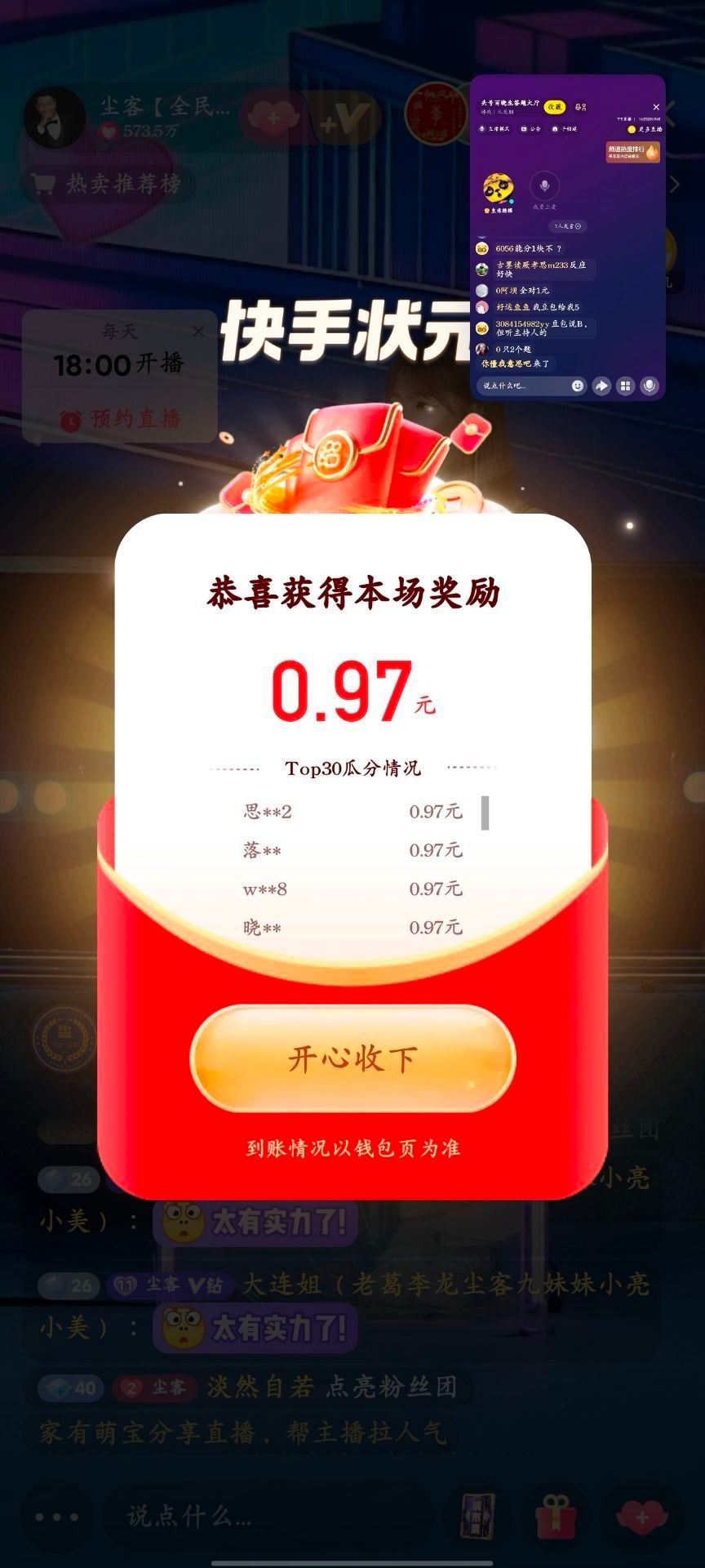 快手答题还不错哈 稳稳拿下 0.97哈 ...