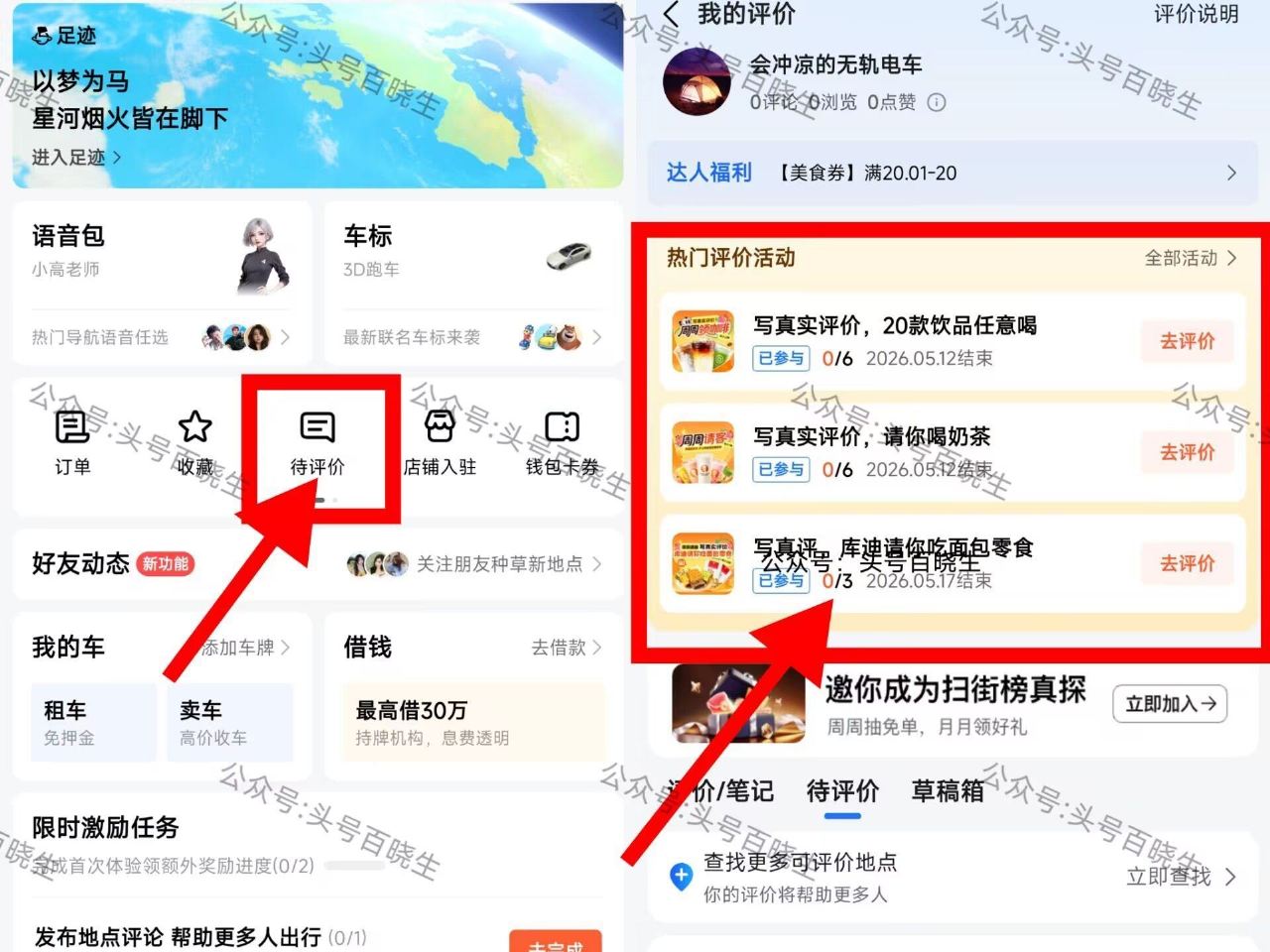 ‼️0.01💰拿库迪+沪上阿姨 ⭐高.德APP-我的-待评价 新一期 17号结束 共2w份 ①写3条...