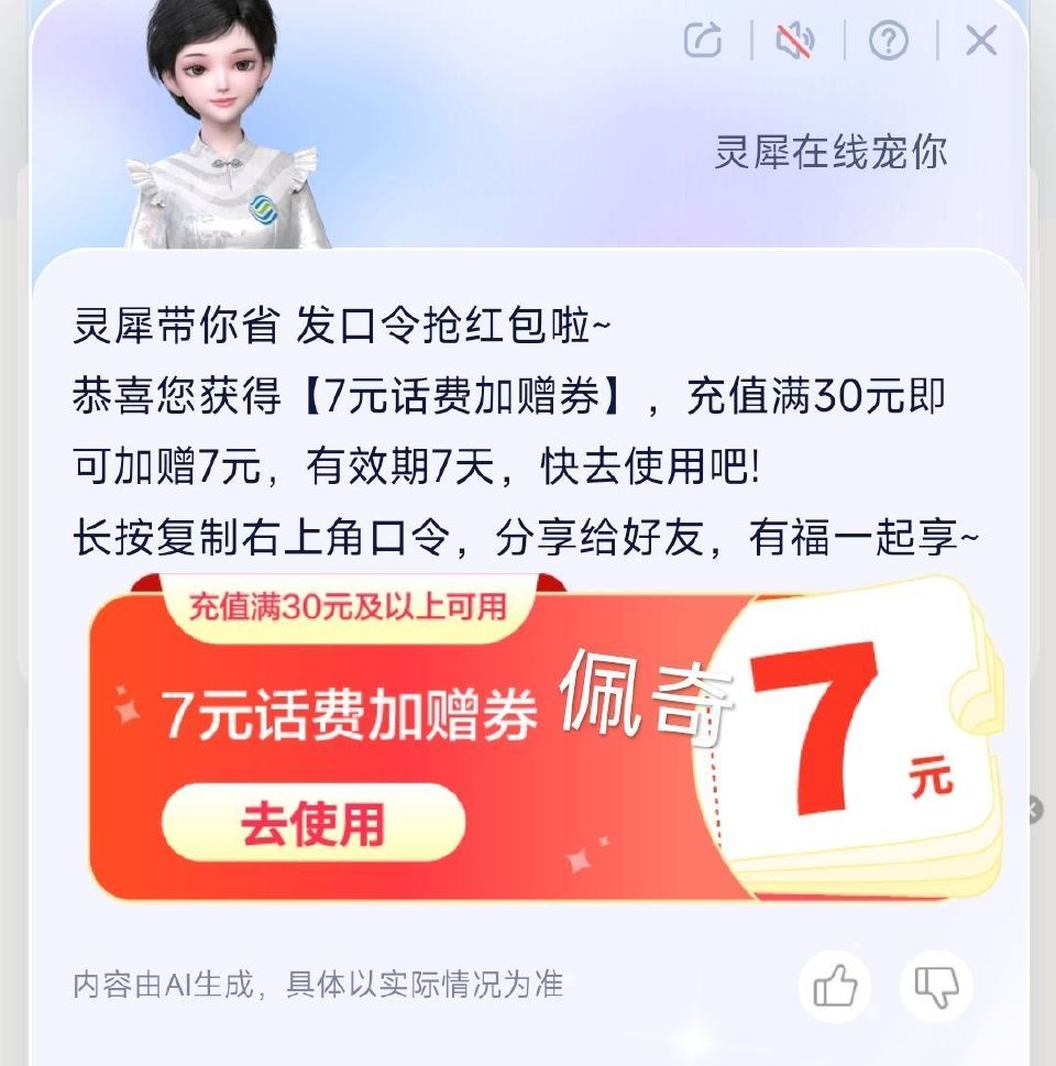 移动多卡卡就行 可能随时🈚 移动app底部中间 灵犀 发送【灵犀在线宠你】 随机🉐话費加赠 记得早点...