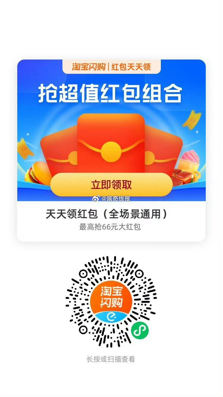 饿了么搜【6660】 领取每日33城消费红包 图一  vx扫码，最高20-8 图二  饿了么扫码，每...