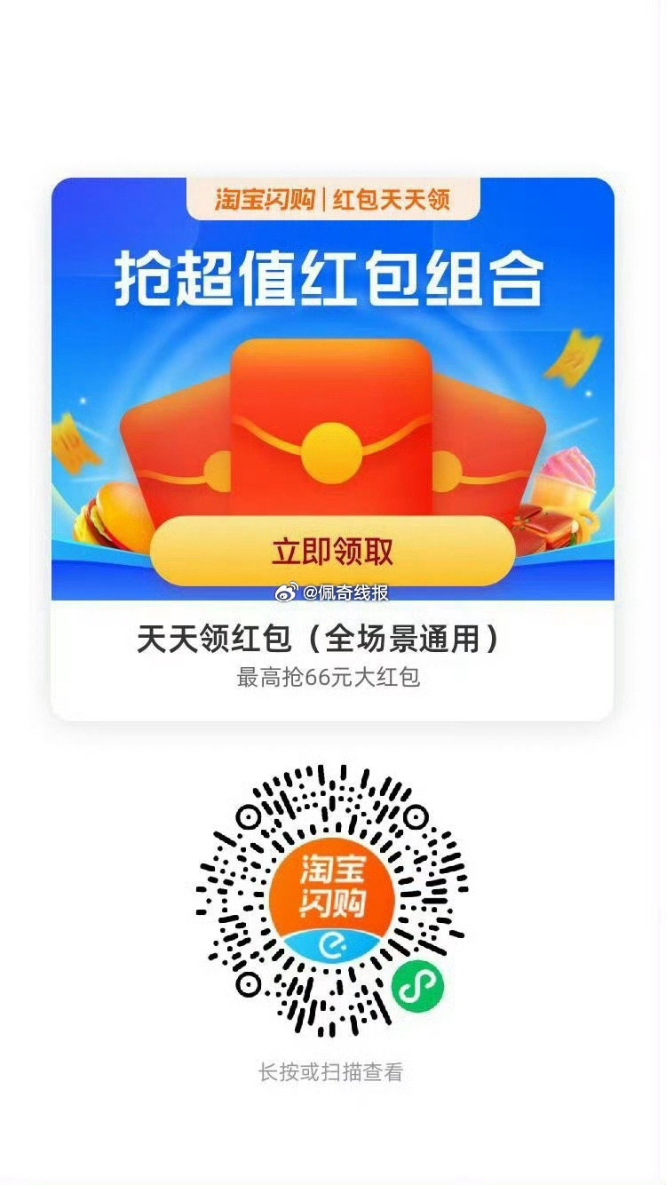 饿了么搜【6660】 领取每日33城消费红包 图一  vx扫码，最高20-8 图二  饿了么扫码，每...