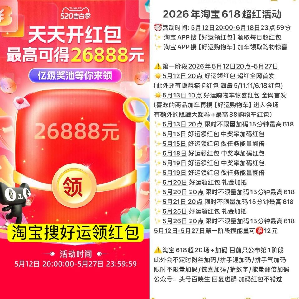 🔥重磅通知🔥重磅通知🔥 淘宝618红包🧧20点首发 淘宝APP搜索【好运领红包】 - 必中红包‼号多...