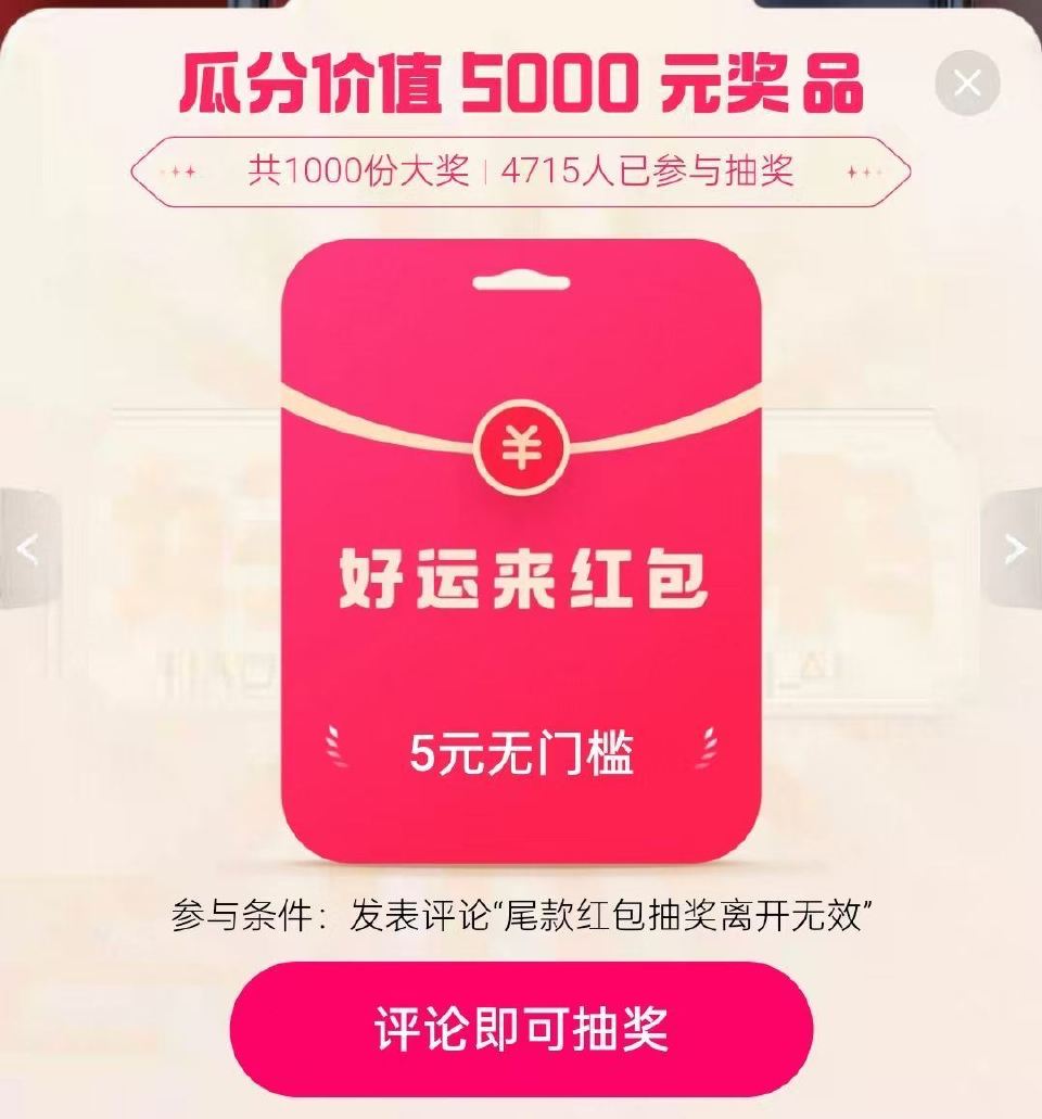 淘宝首页-淘宝直播 搜：蜜蜂惊喜社/香菇来了 zbj右上角有好运抽 能多轮参与 是通用鸿包 中了能叠...