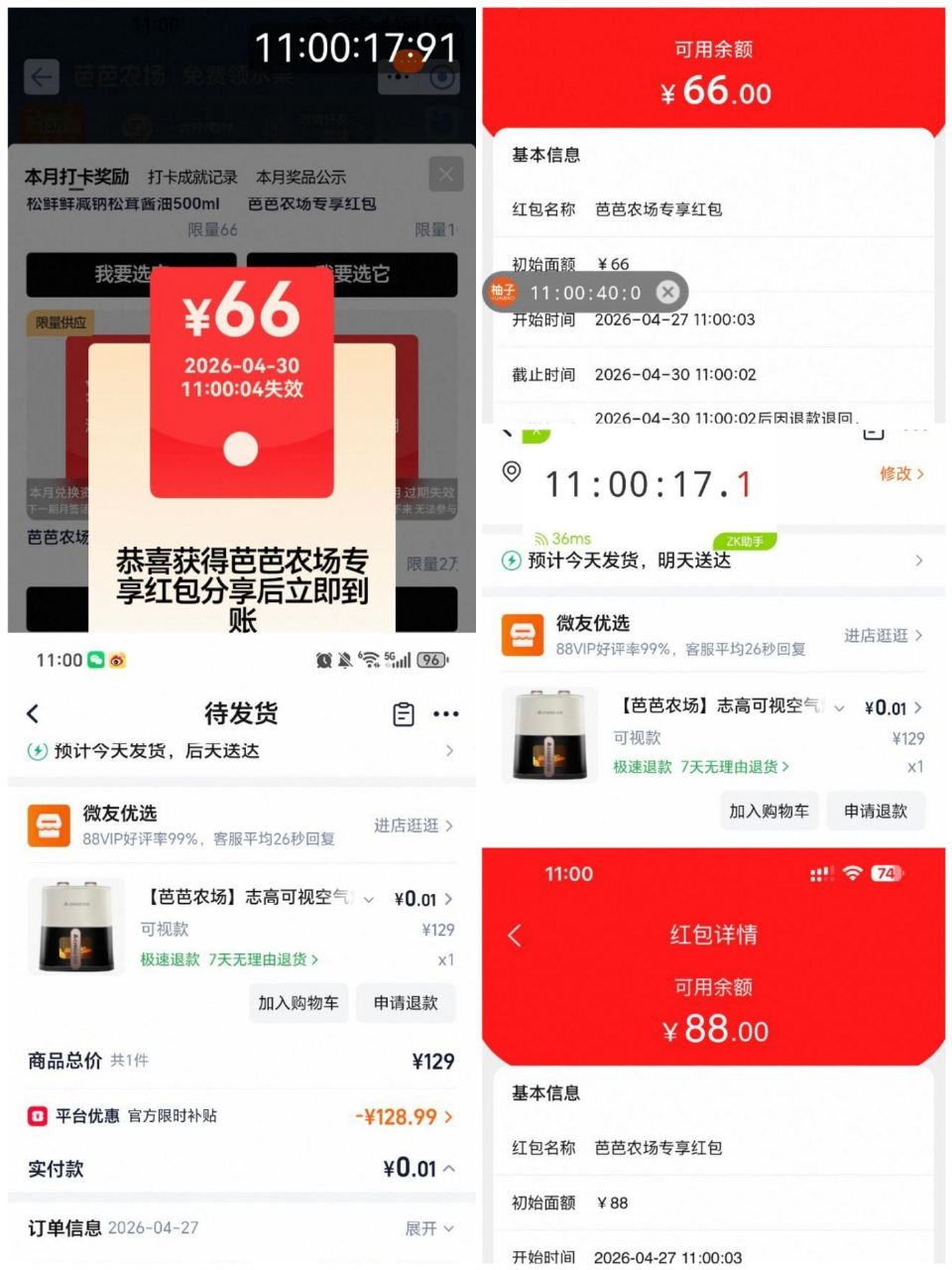 芭芭农场反馈哈 这期66反馈很多 ...