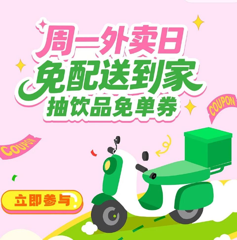 益禾堂 如图横幅进 周一抽850份兔单 👉mp://tMGF4IeqPgNippc ...