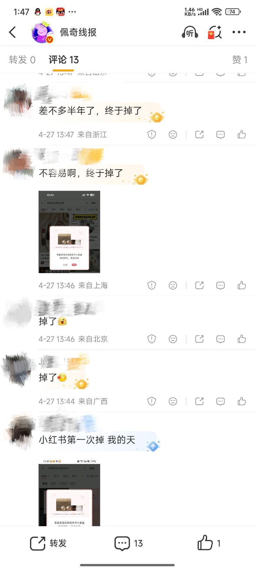 小红薯盒子 评论区很多人有中 都去试试 现在还有反馈中 - 小红薯搜 妈妈的礼就选谷雨 ...