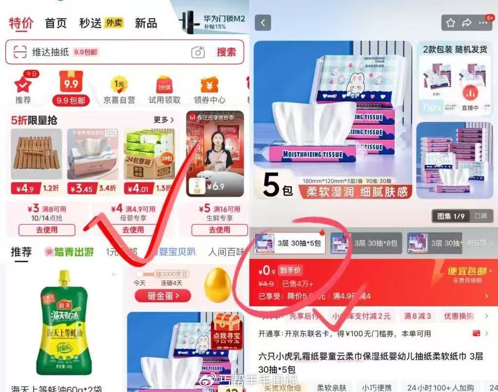 先打开亰東αpp-点9.9苞邮-领母婴4.9-4券 - 0.9🉐六只小虎乳霜纸30抽*5包...