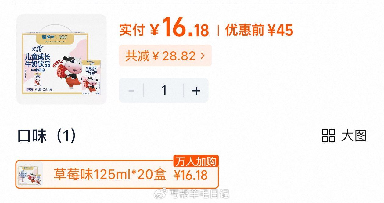 按提示去首页眇殺拍 16.18 蒙牛未来星儿童牛奶125ml*20盒...