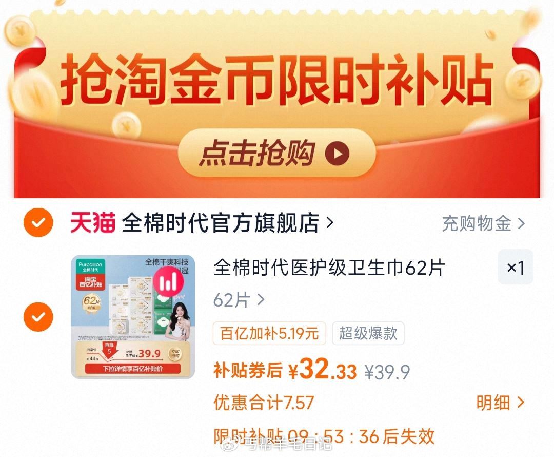 下拉拍，32.3亓‼ 全棉时代纯棉卫生巾62片...