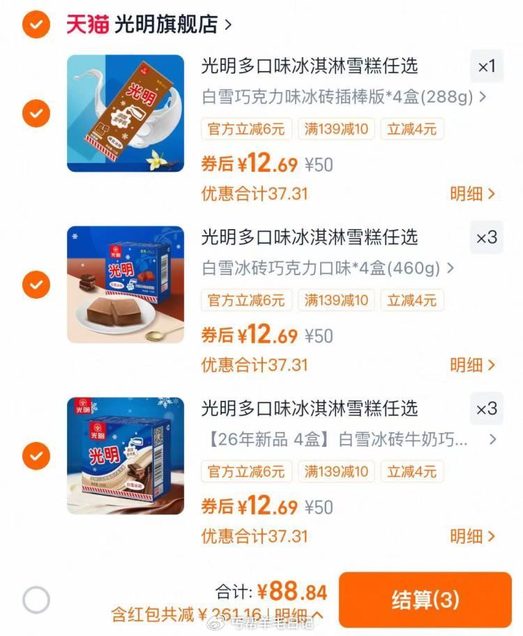 最多到手49支，折合1.8/支 光明大白兔雪糕组合7件💰89...