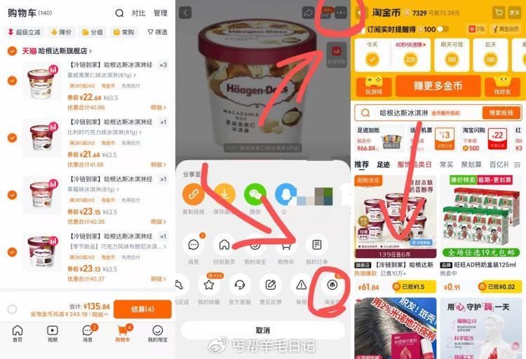这可是冰淇淋里面的王者啊‼ 哈根达斯冰淇淋任选6件💰135 - 1.商品右上角3个点，选淘金币 2....