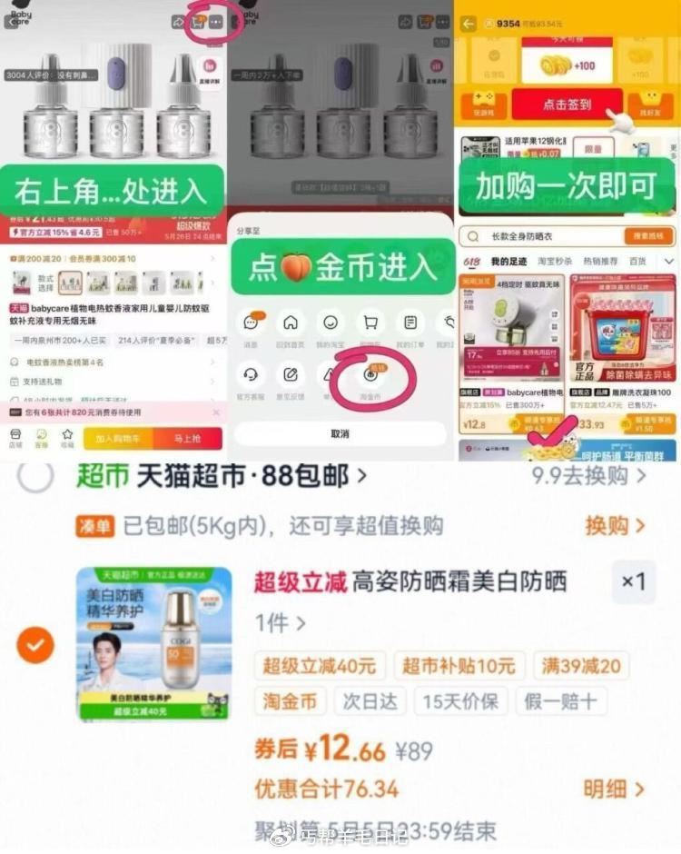 高姿精华防晒霜50g装💰12 - 1.商品右上角3个点，选淘金币 2.再选 我的足迹-找到商品拍下...