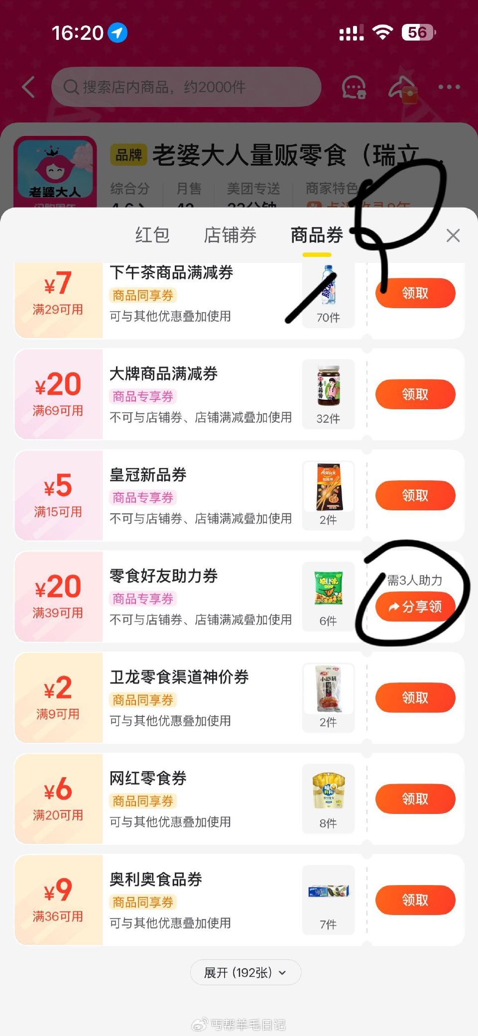 好想来店铺里还有3人zhuli的39-20卷可以叠加抽到的29卷，不知道可不可以叠加镁団搜卷包888...