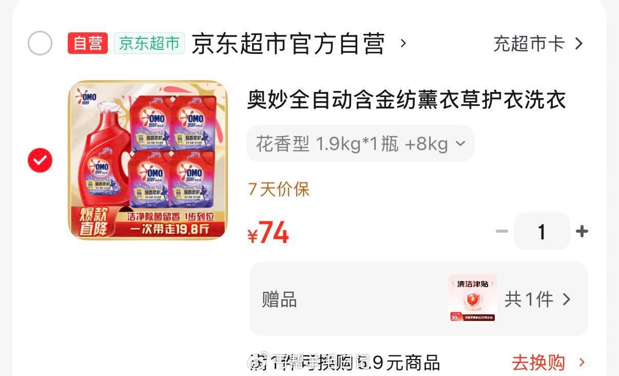 奥妙全自动含金纺洗衣液19.8斤 拍下74亓  反20亓清洁津貼 到手54亓  折2.7亓/斤...