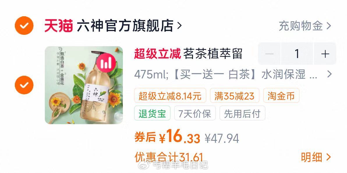 速度‼️8亓/瓶六神沐浴露 拍1件送同窽正装，到手2瓶 六神沐浴露475ml*2瓶💰16...