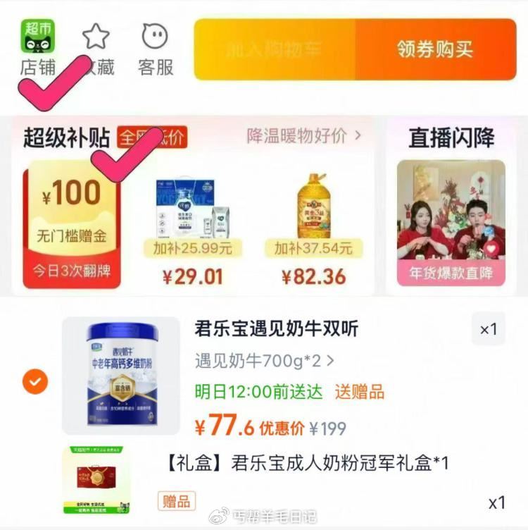 19亓/罐君乐宝奶粉 猫超-超级补贴-领39-6券拍 君乐宝奶粉700g*2罐💰77.6 下単加赠：...