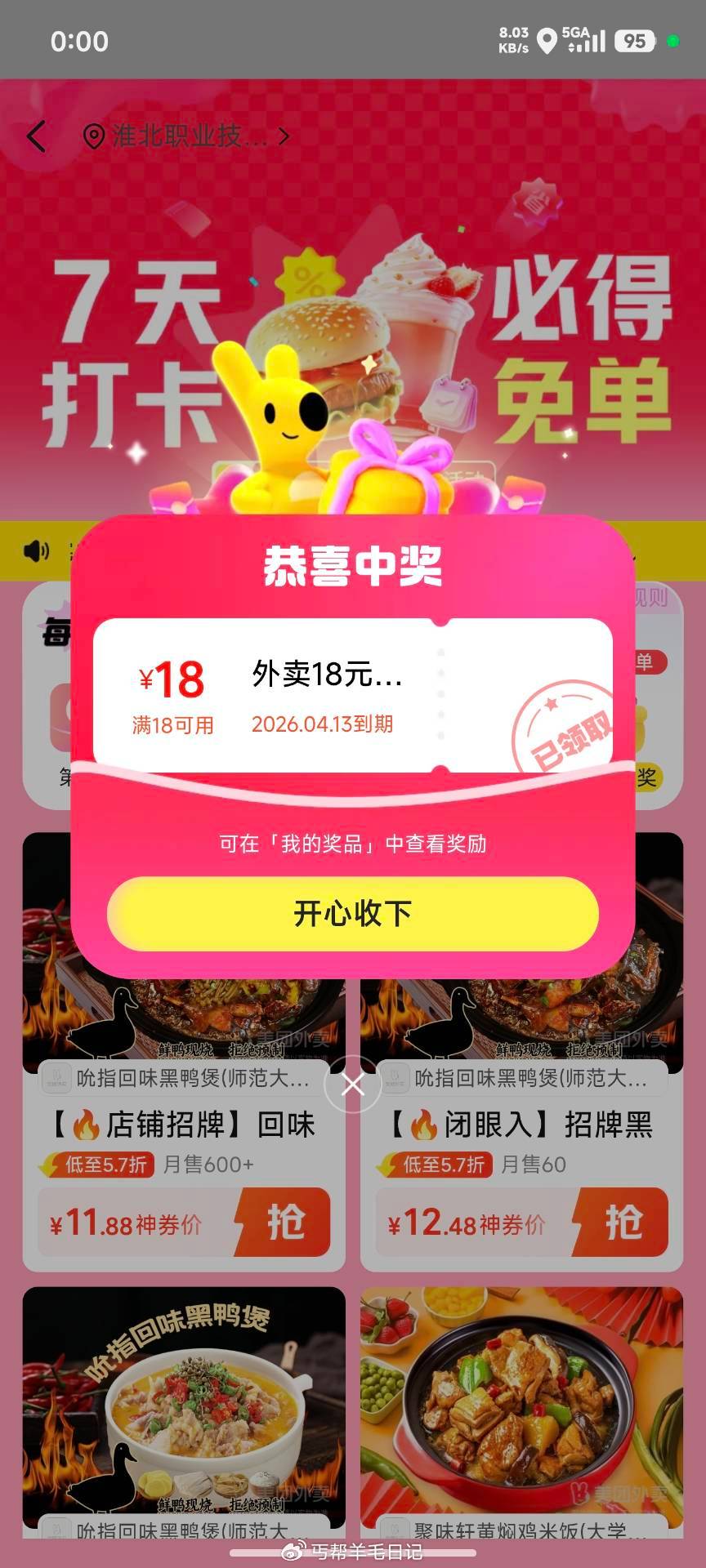 今天签到7天的 记得去哦 — mei团搜：签到免单 签到7天 最少得18-18免单券 还有概lv得2...