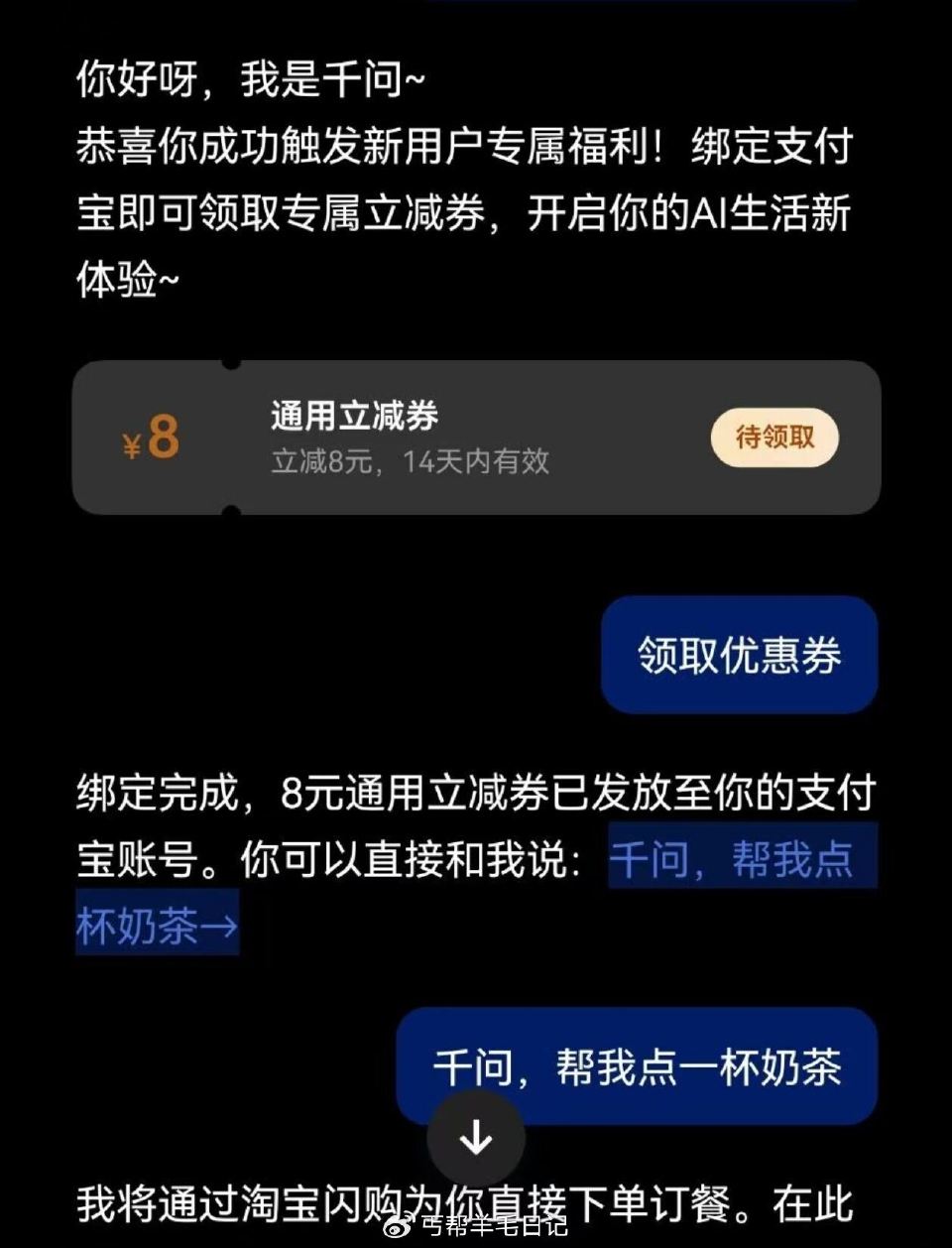 可以充话费千问αpp 💖发送：千问新用户专属74136 直接领8，可能新用户 ...