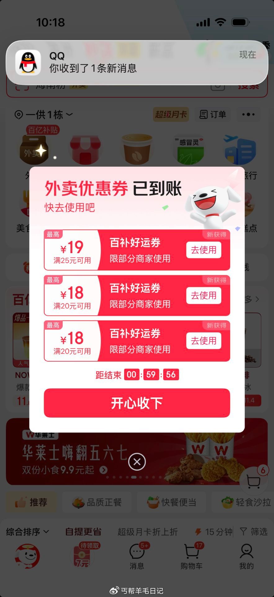 京东搜：天天外卖 丐友反馈 弹大额百补卷 ...