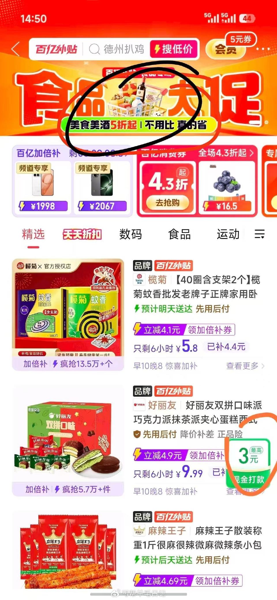 pdd百亿补贴进去 这个横幅，部分人有 ...