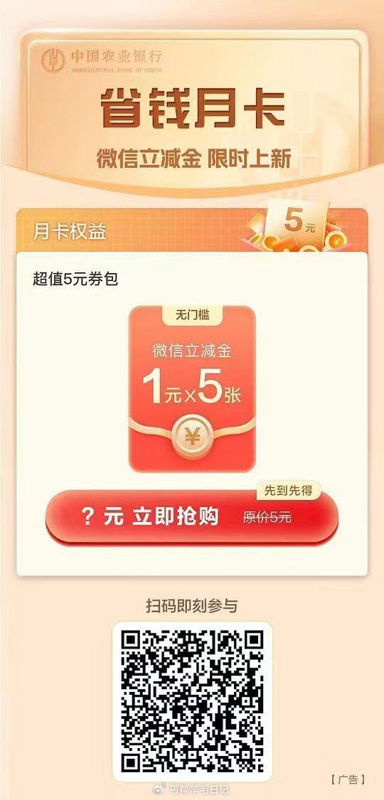 农行扫或者 农.行搜【省钱月卡】 有0.01/0.5买5亓vx立减券包 ...