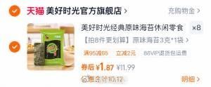 拍8件（1.8/袋）‼ 美好时光 经典原味海苔 8袋...