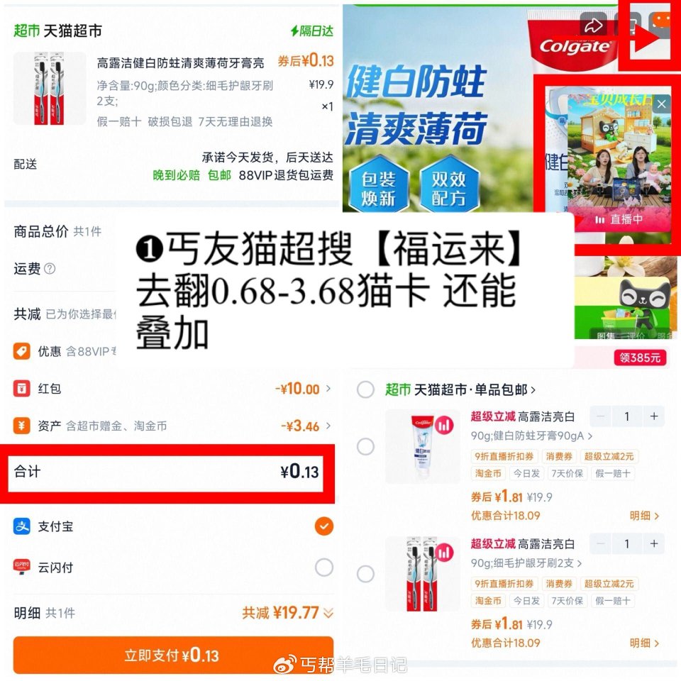 💰𝟎-𝟏‼高露洁牙刷*𝟮支 - ❶丐友猫超搜【福运来】 去翻0.68-3.68猫卡 还能叠加 ❷先主...